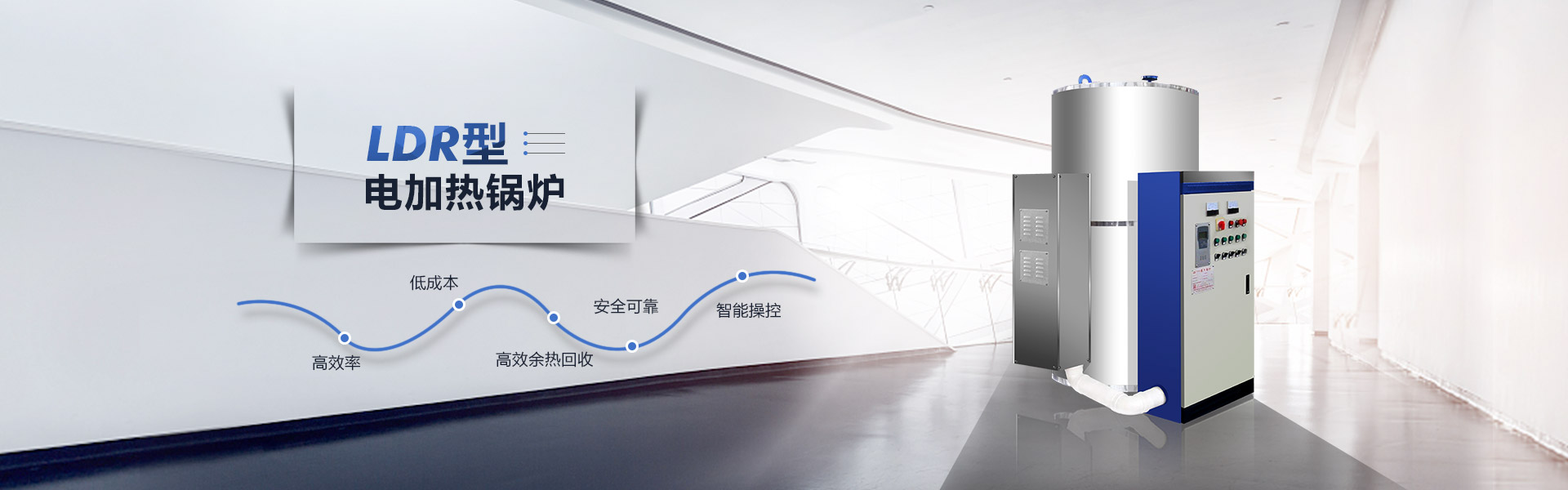 LDR型电加热锅炉